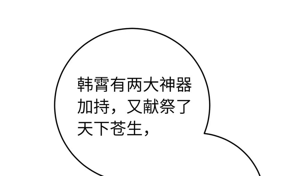 逆徒每天都想欺师犯上 128 灵魂献祭 第15页