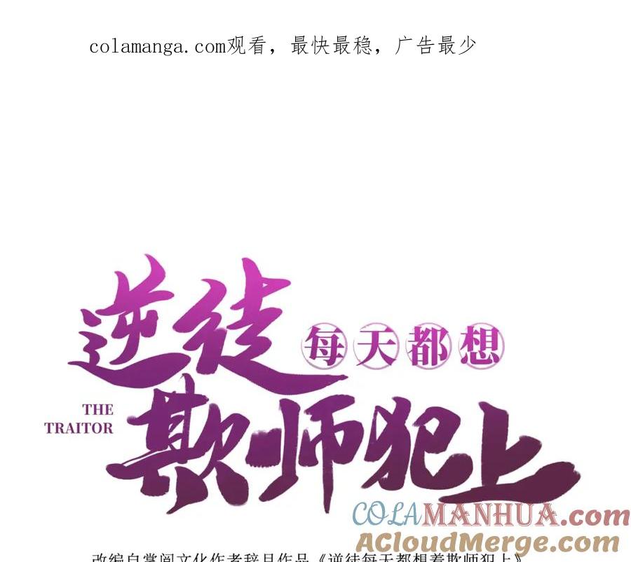 逆徒每天都想欺师犯上 128 灵魂献祭 第1页