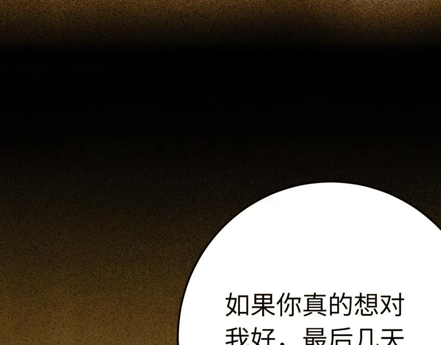 逆徒每天都想欺师犯上 128 灵魂献祭 第67页