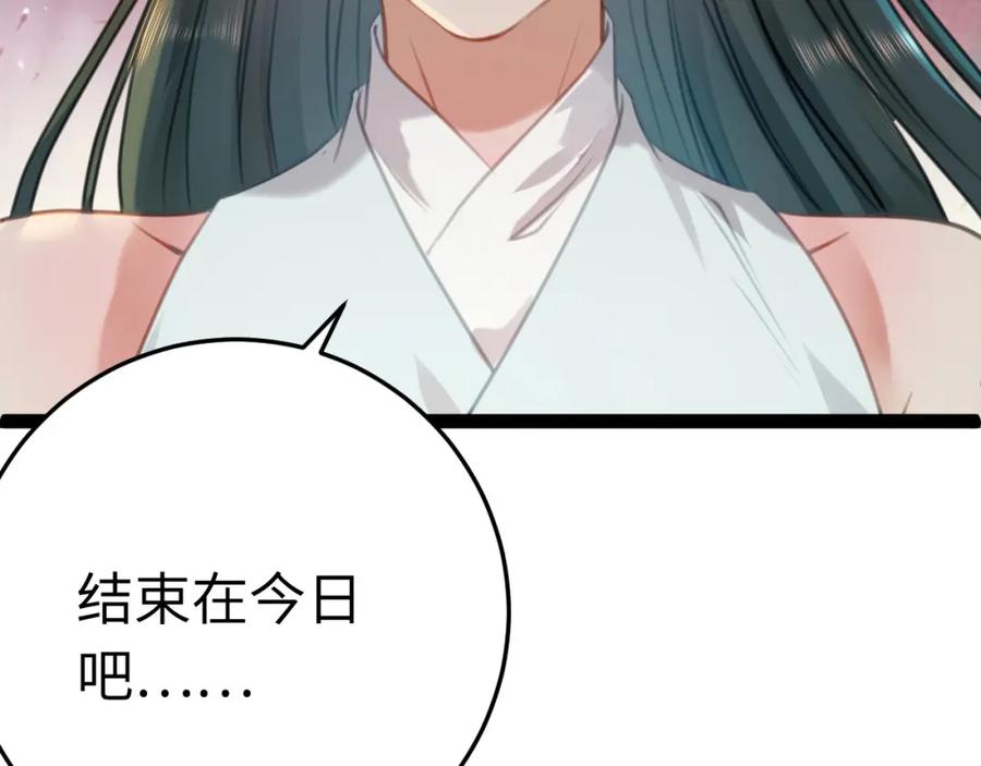 逆徒每天都想欺师犯上 128 灵魂献祭 第79页