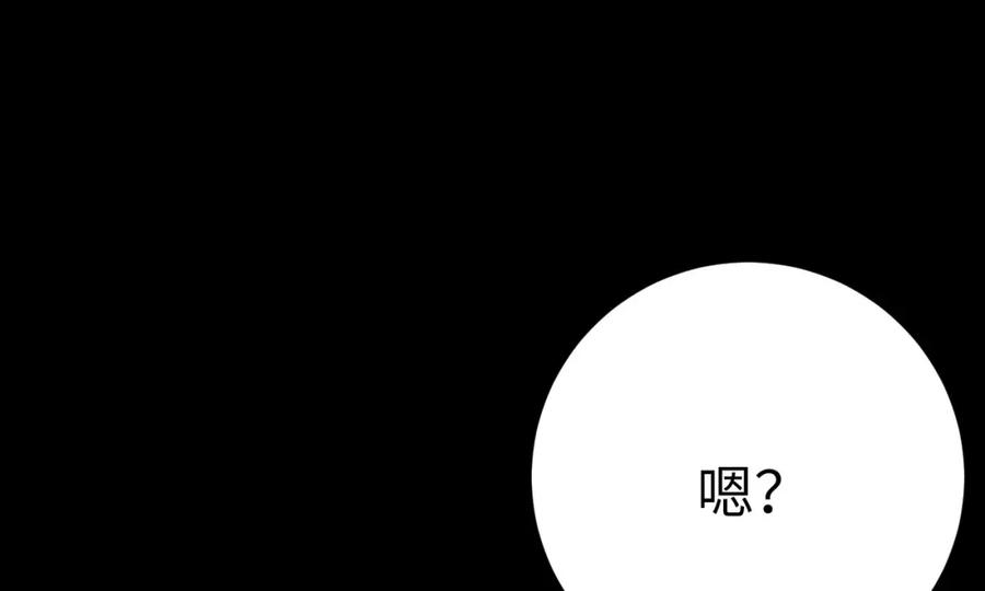 逆徒每天都想欺师犯上 128 灵魂献祭 第92页