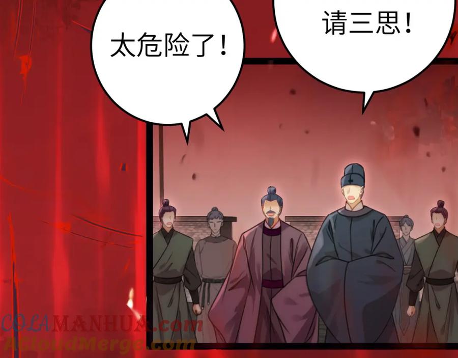 逆徒每天都想欺师犯上 128 灵魂献祭 第33页