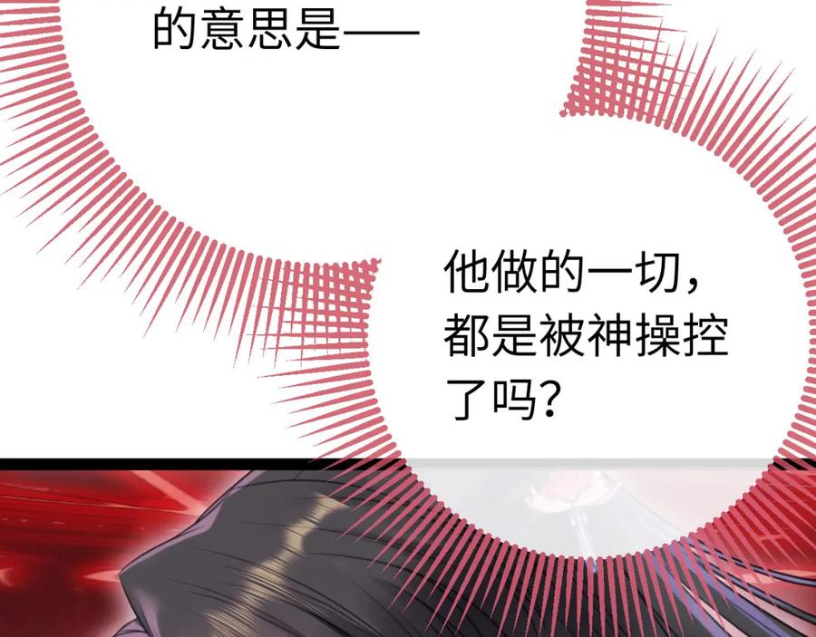 逆徒每天都想欺师犯上 128 灵魂献祭 第20页