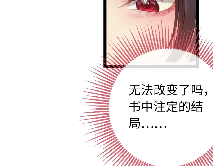 逆徒每天都想欺师犯上 128 灵魂献祭 第18页