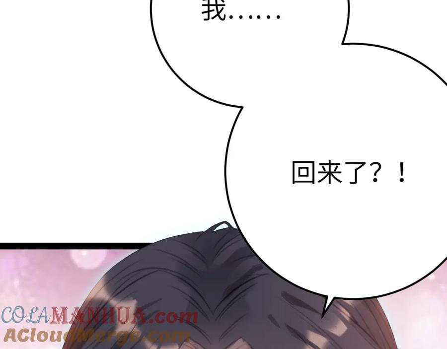 逆徒每天都想欺师犯上 129 梦醒现代？！ 第73页