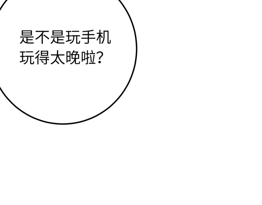 逆徒每天都想欺师犯上 129 梦醒现代？！ 第107页