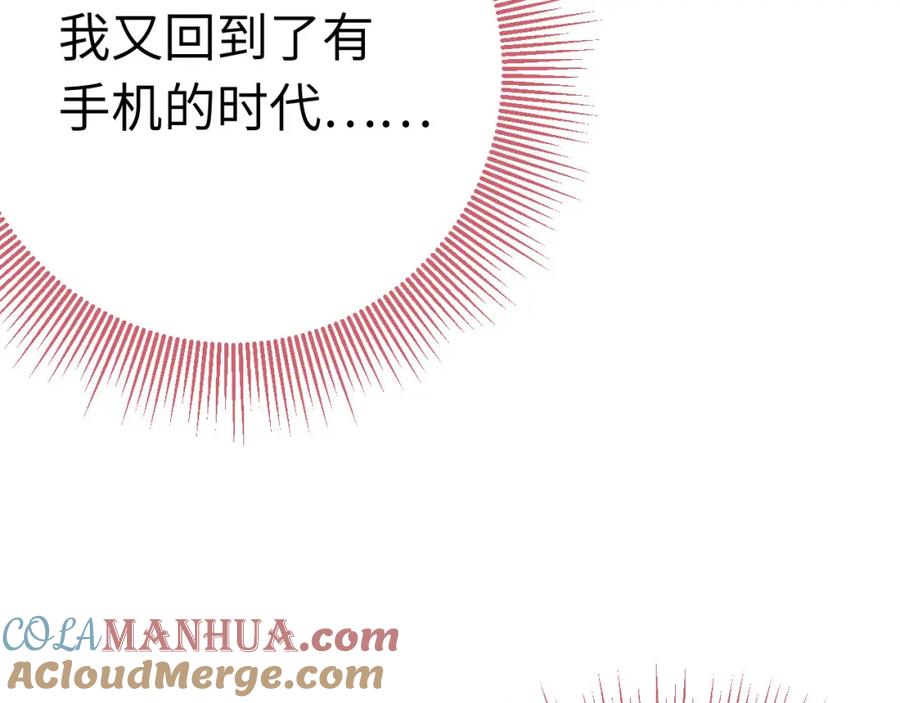 逆徒每天都想欺师犯上 129 梦醒现代？！ 第117页
