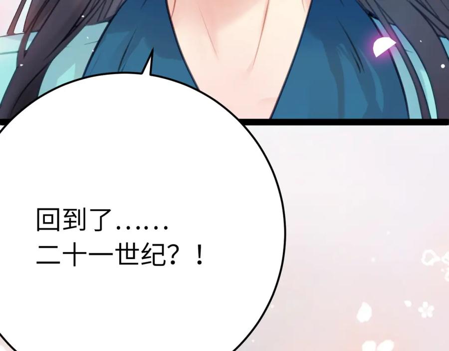 逆徒每天都想欺师犯上 129 梦醒现代？！ 第75页