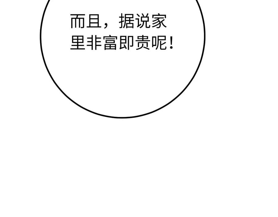 逆徒每天都想欺师犯上 129 梦醒现代？！ 第135页
