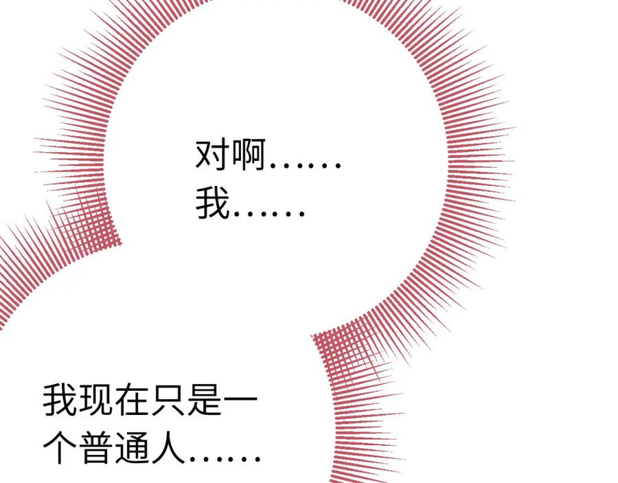 逆徒每天都想欺师犯上 129 梦醒现代？！ 第159页