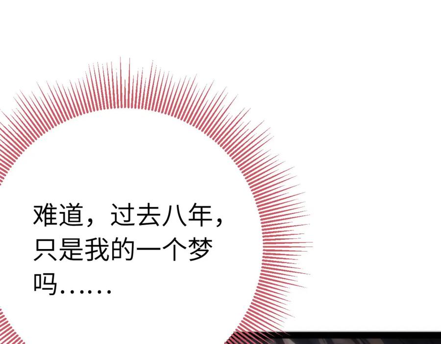 逆徒每天都想欺师犯上 129 梦醒现代？！ 第98页