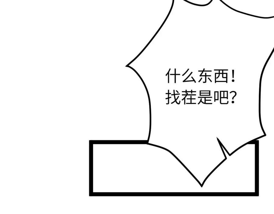 逆徒每天都想欺师犯上 129 梦醒现代？！ 第123页