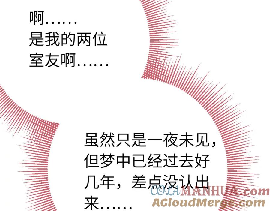 逆徒每天都想欺师犯上 129 梦醒现代？！ 第113页