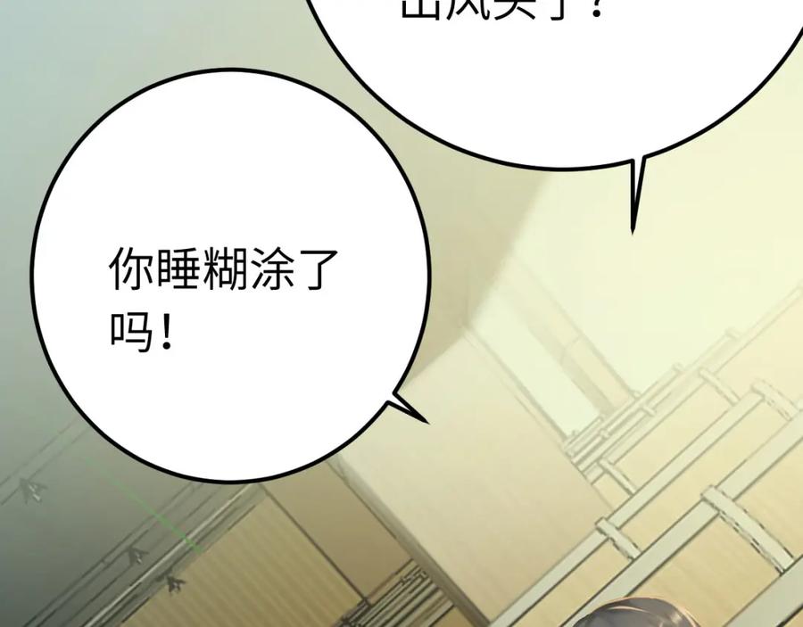 逆徒每天都想欺师犯上 129 梦醒现代？！ 第151页