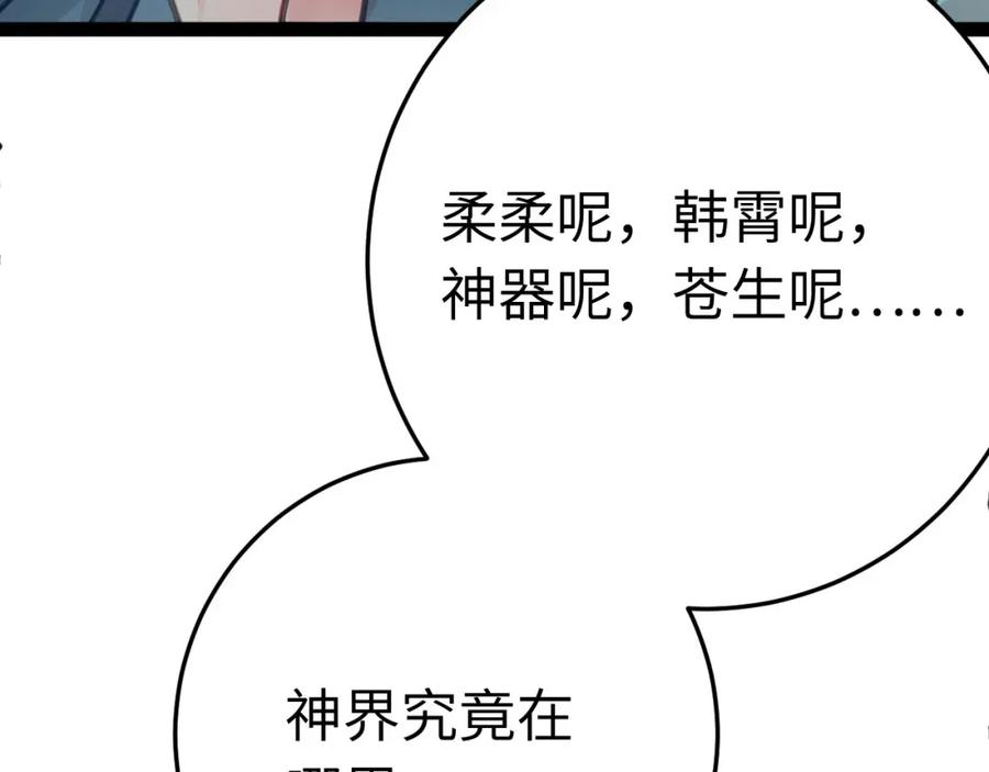 逆徒每天都想欺师犯上 129 梦醒现代？！ 第51页