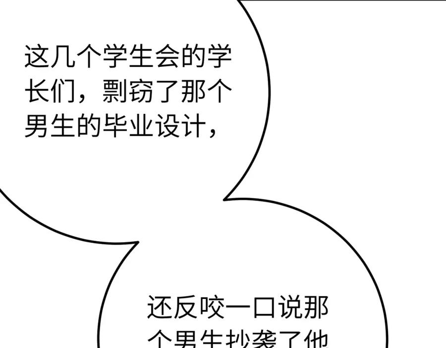 逆徒每天都想欺师犯上 129 梦醒现代？！ 第139页