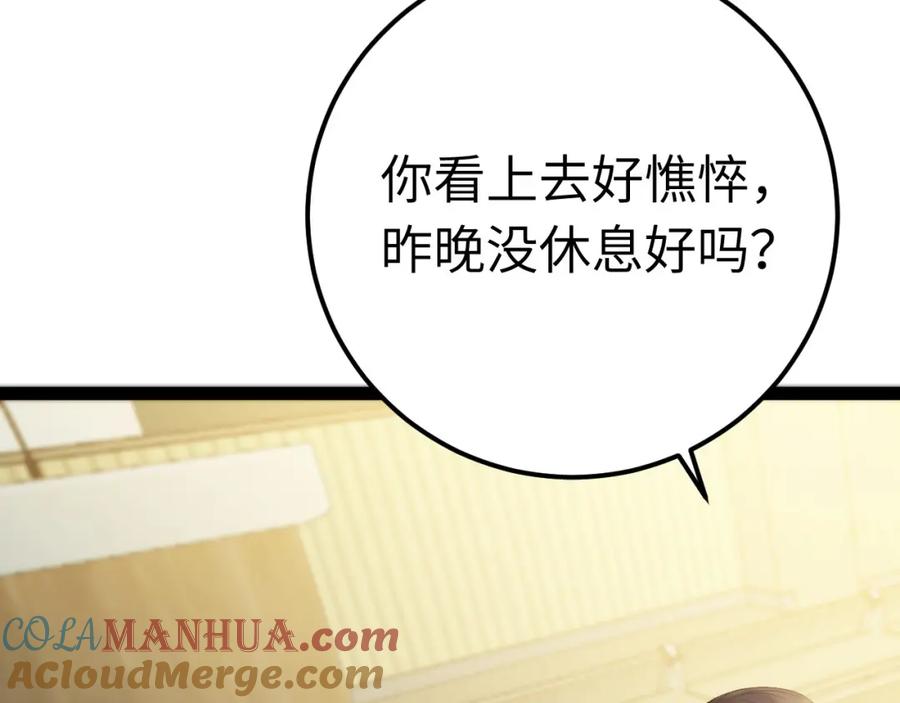 逆徒每天都想欺师犯上 129 梦醒现代？！ 第105页
