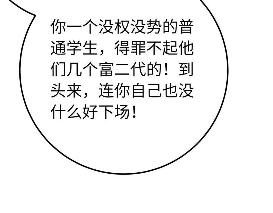 逆徒每天都想欺师犯上 129 梦醒现代？！ 第155页