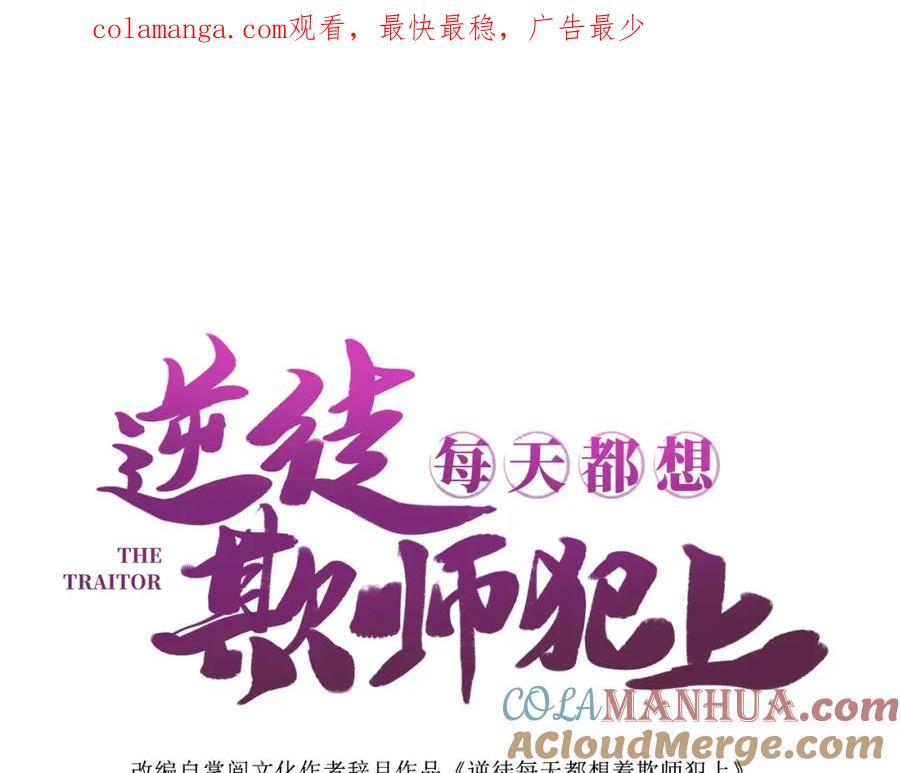 逆徒每天都想欺师犯上 129 梦醒现代？！ 第1页
