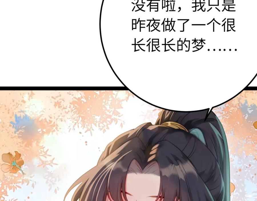 逆徒每天都想欺师犯上 129 梦醒现代？！ 第110页