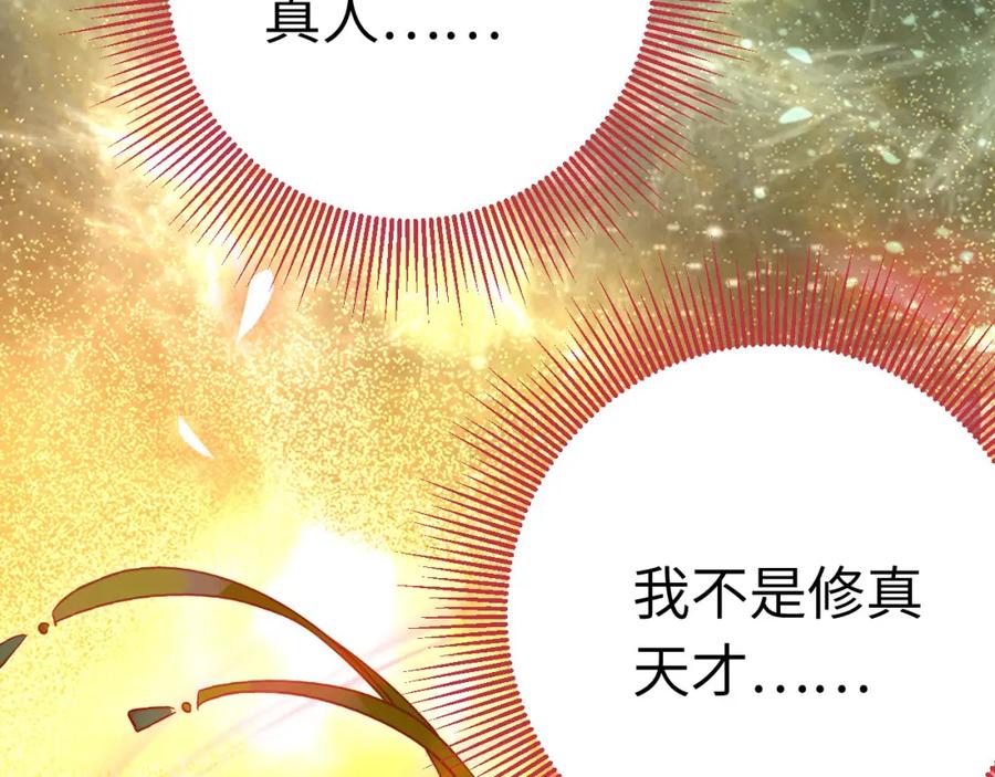 逆徒每天都想欺师犯上 129 梦醒现代？！ 第167页