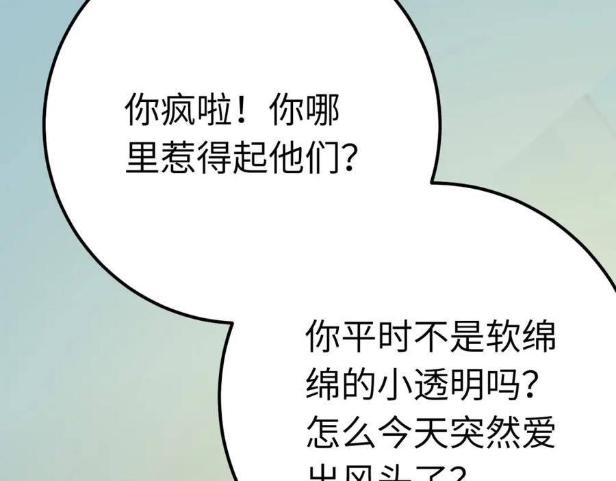 逆徒每天都想欺师犯上 129 梦醒现代？！ 第150页