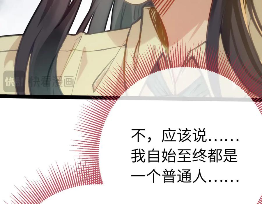 逆徒每天都想欺师犯上 129 梦醒现代？！ 第162页