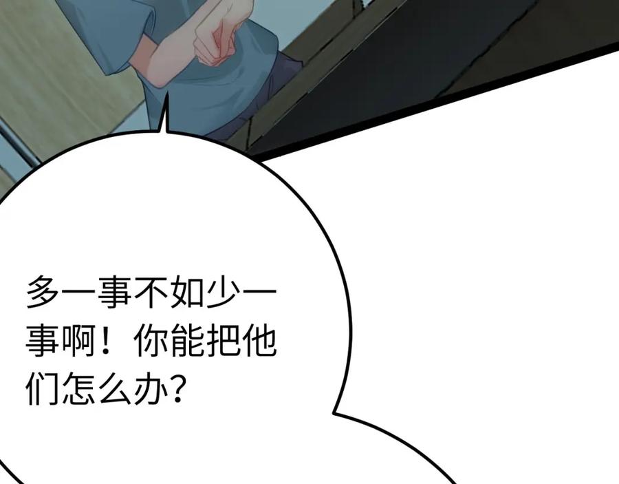 逆徒每天都想欺师犯上 129 梦醒现代？！ 第154页