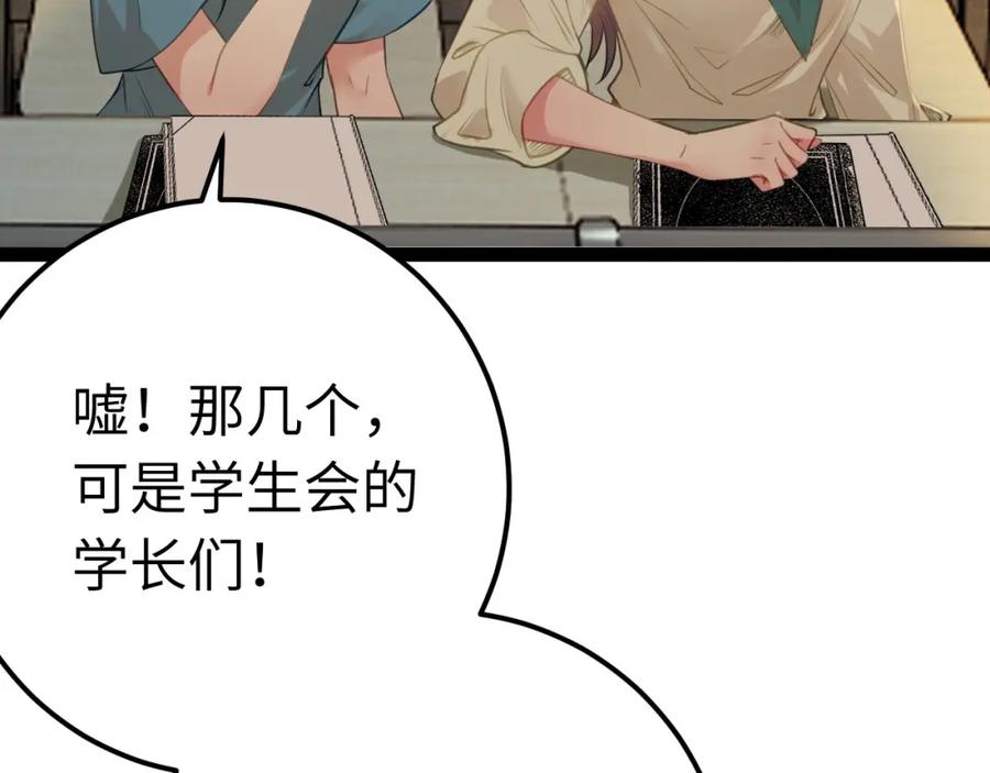 逆徒每天都想欺师犯上 129 梦醒现代？！ 第134页