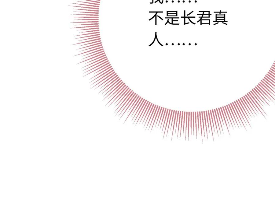 逆徒每天都想欺师犯上 130 霸总出场 第78页