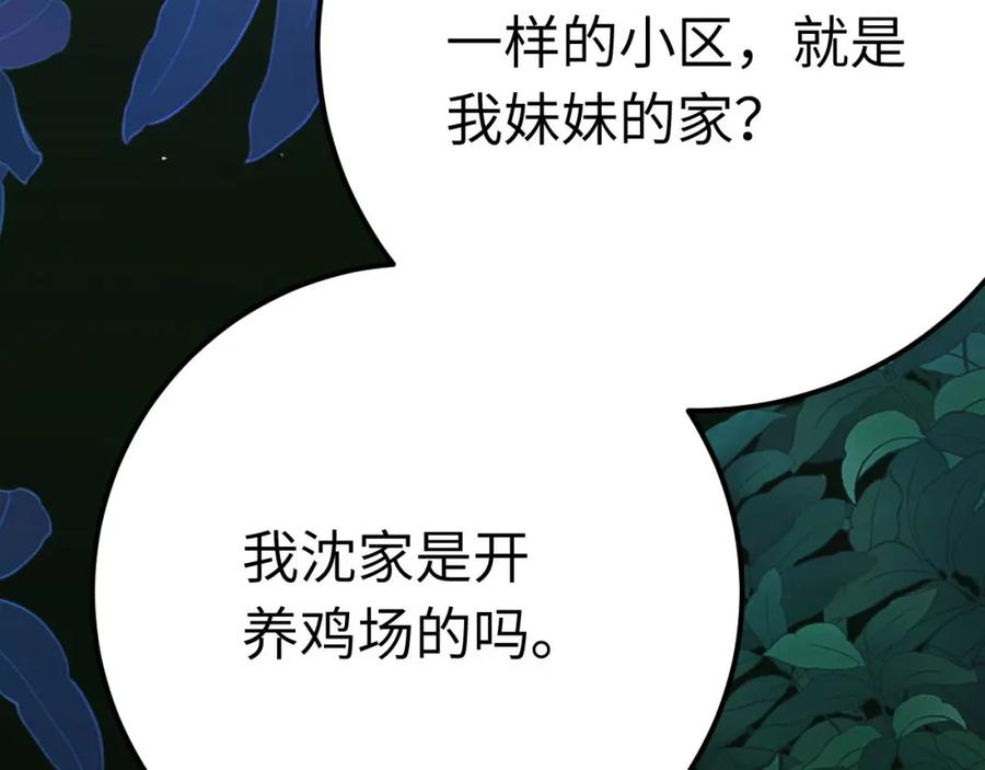 逆徒每天都想欺师犯上 130 霸总出场 第139页