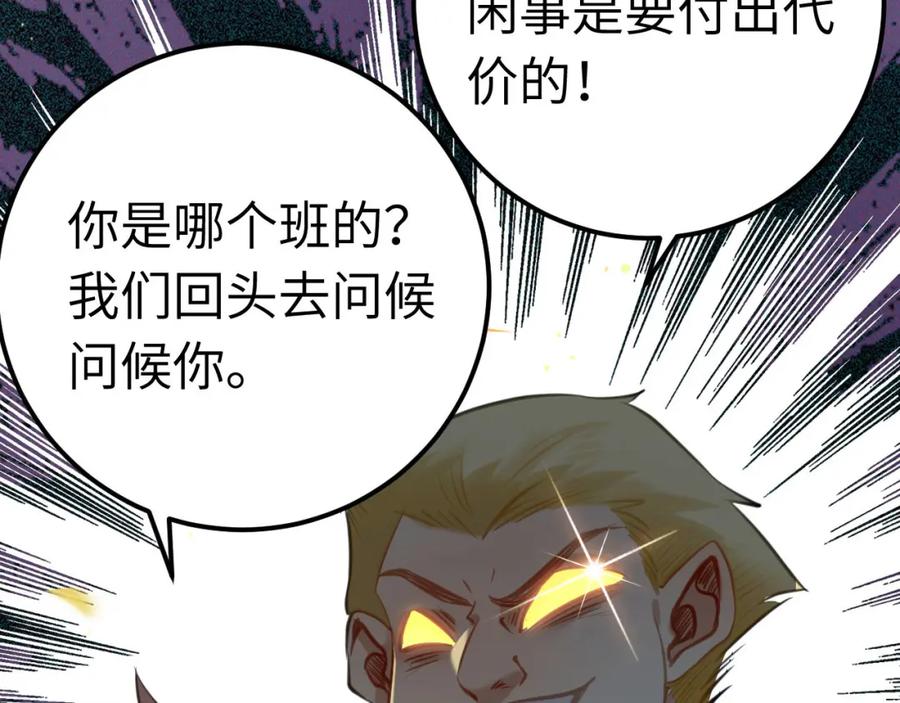 逆徒每天都想欺师犯上 130 霸总出场 第51页