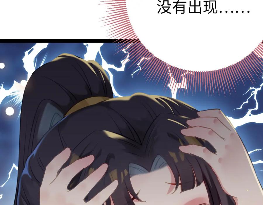 逆徒每天都想欺师犯上 130 霸总出场 第47页