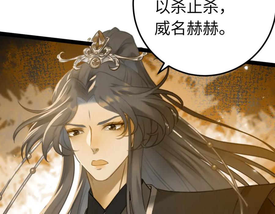 逆徒每天都想欺师犯上 130 霸总出场 第95页