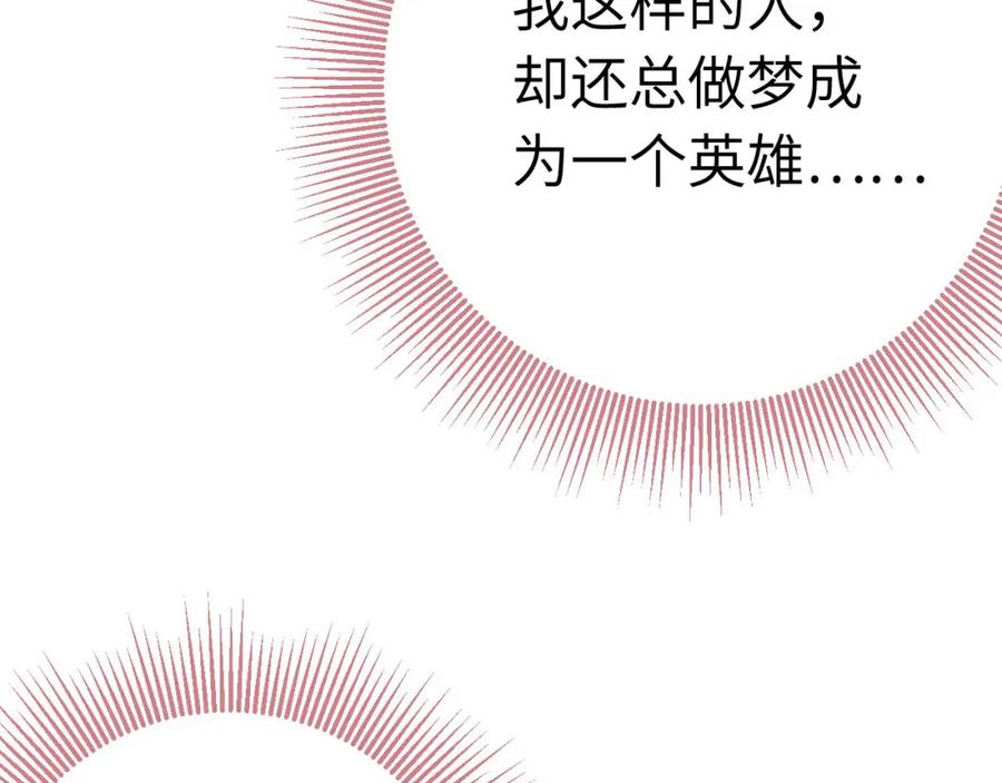 逆徒每天都想欺师犯上 130 霸总出场 第88页