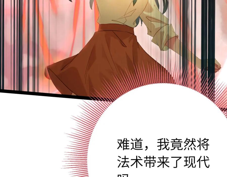 逆徒每天都想欺师犯上 130 霸总出场 第38页