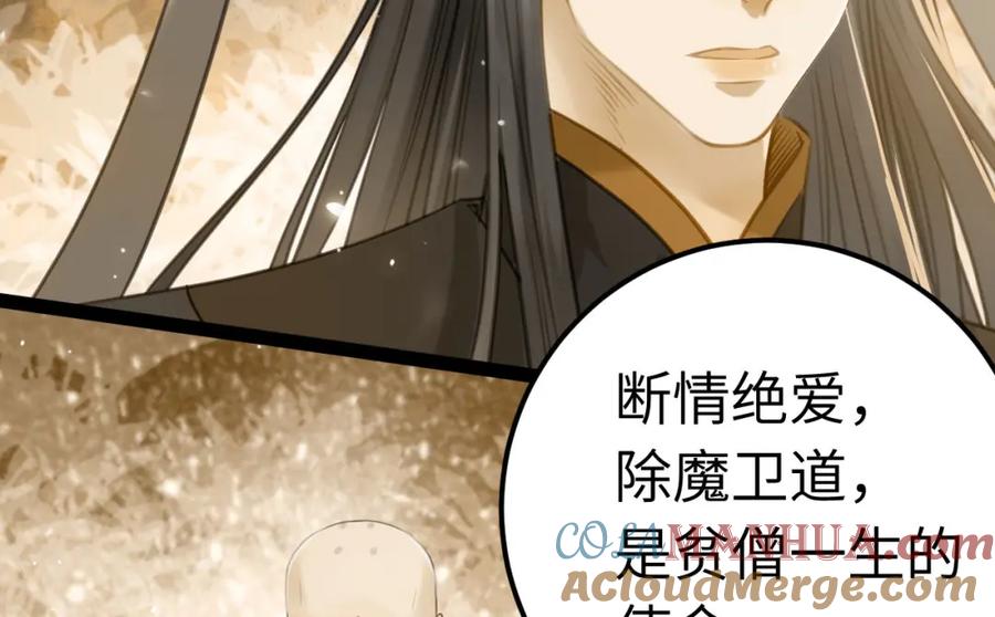 逆徒每天都想欺师犯上 130 霸总出场 第97页