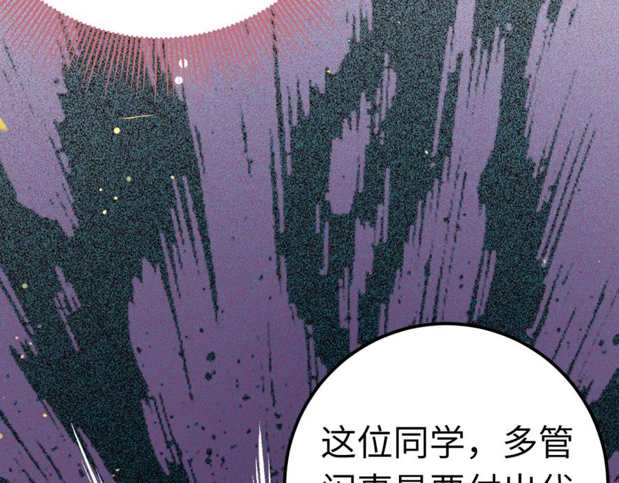 逆徒每天都想欺师犯上 130 霸总出场 第50页