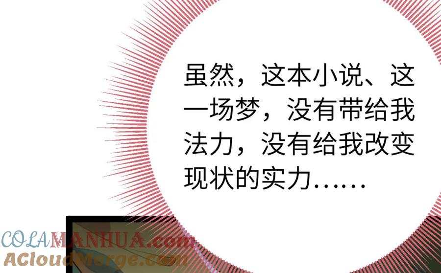 逆徒每天都想欺师犯上 130 霸总出场 第109页