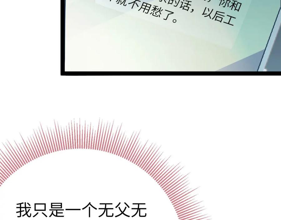 逆徒每天都想欺师犯上 130 霸总出场 第80页