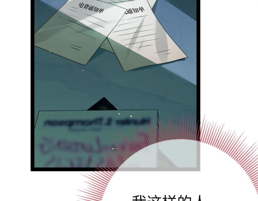 逆徒每天都想欺师犯上 130 霸总出场 第87页