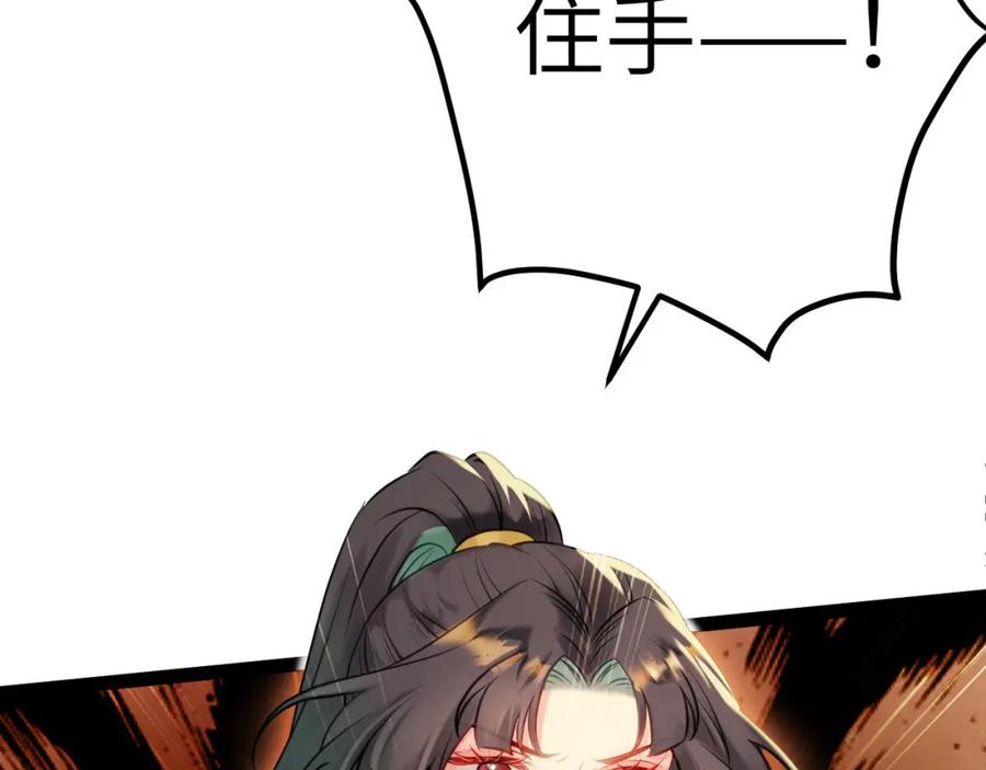 逆徒每天都想欺师犯上 130 霸总出场 第23页