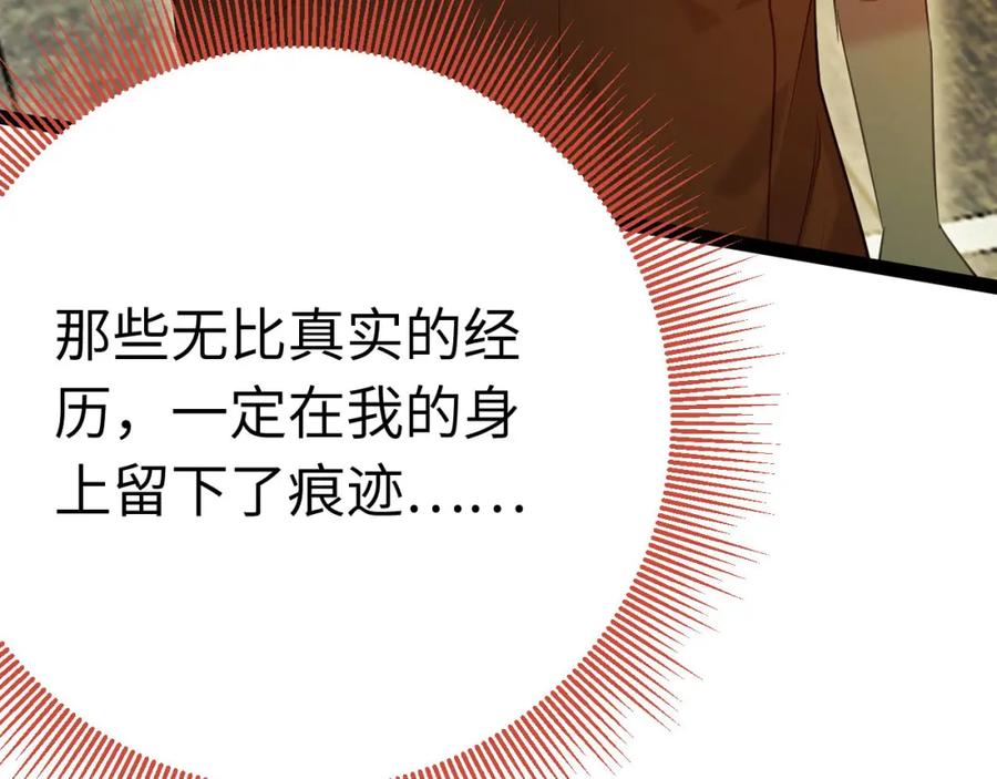 逆徒每天都想欺师犯上 130 霸总出场 第20页