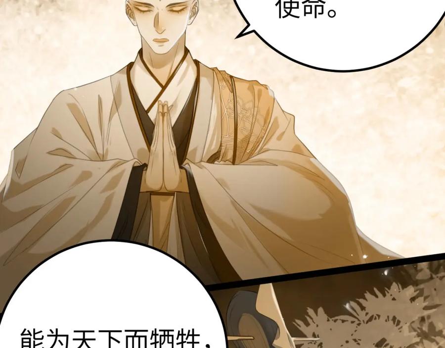 逆徒每天都想欺师犯上 130 霸总出场 第98页