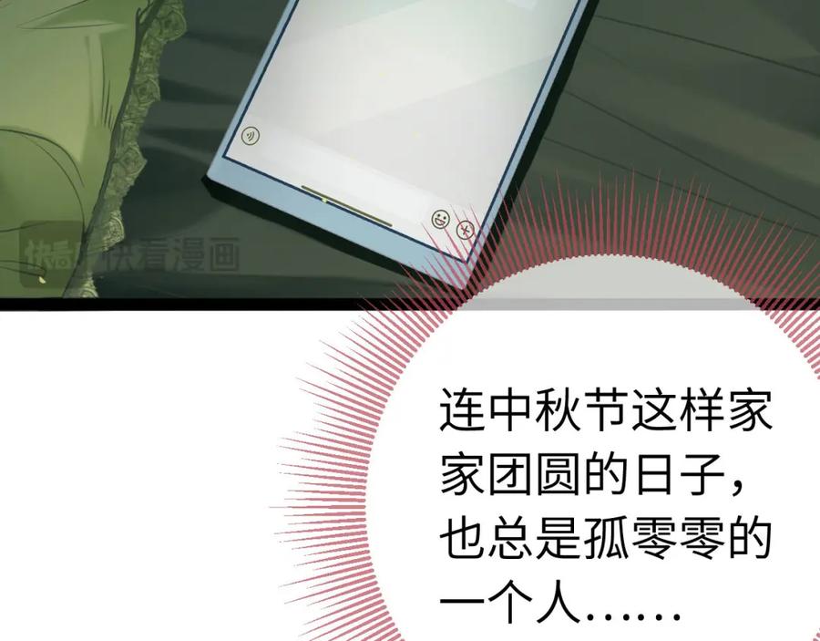 逆徒每天都想欺师犯上 130 霸总出场 第83页