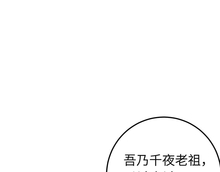 逆徒每天都想欺师犯上 130 霸总出场 第94页