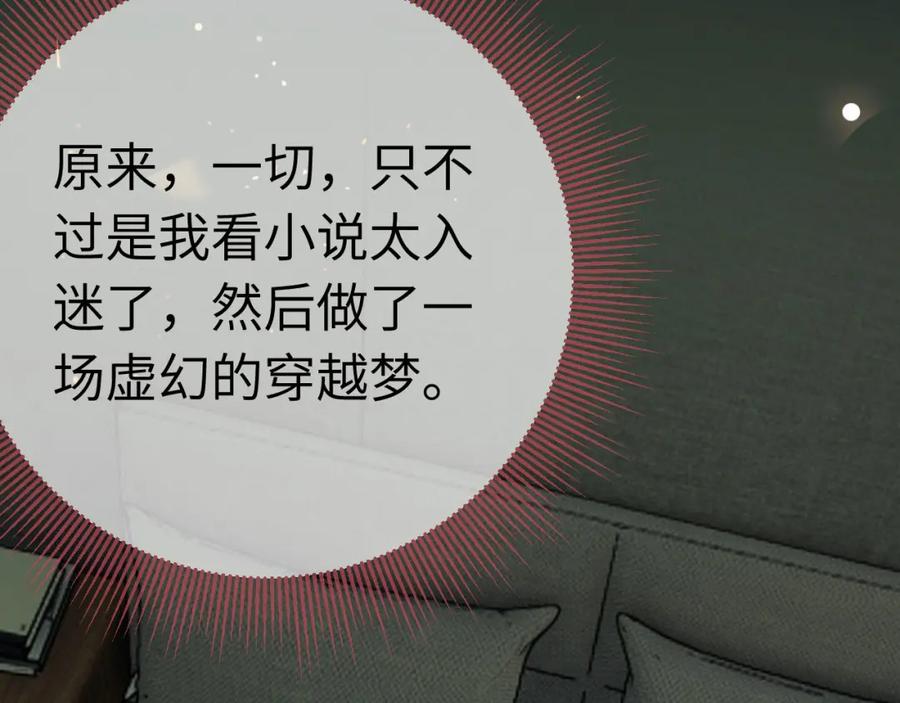 逆徒每天都想欺师犯上 130 霸总出场 第74页