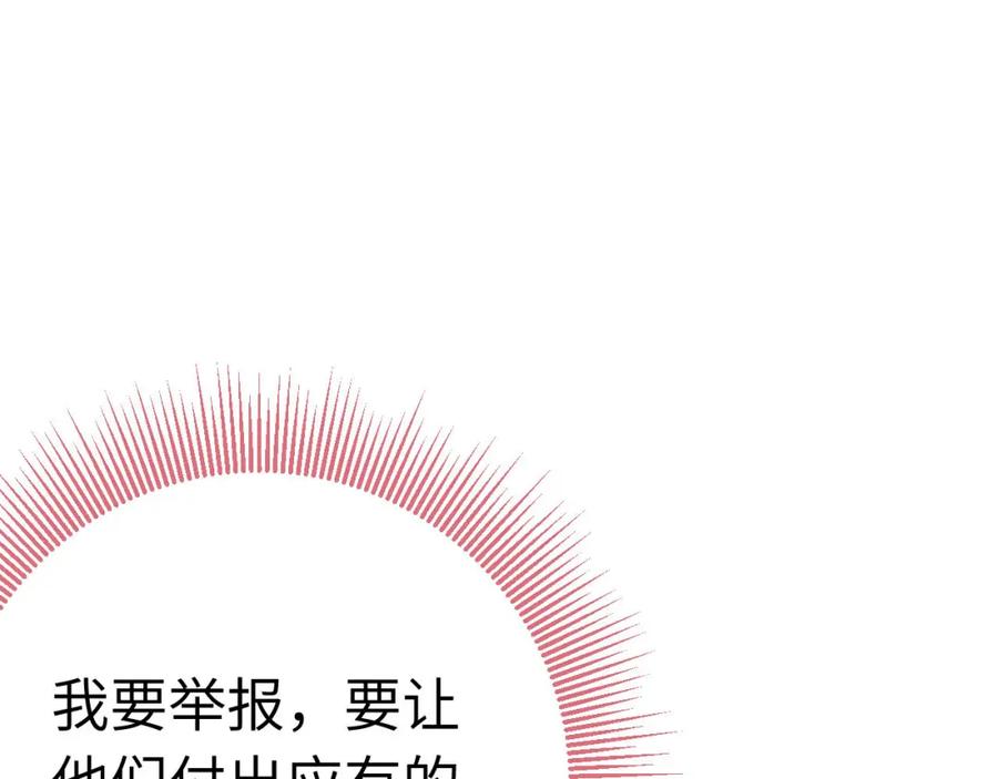 逆徒每天都想欺师犯上 130 霸总出场 第118页