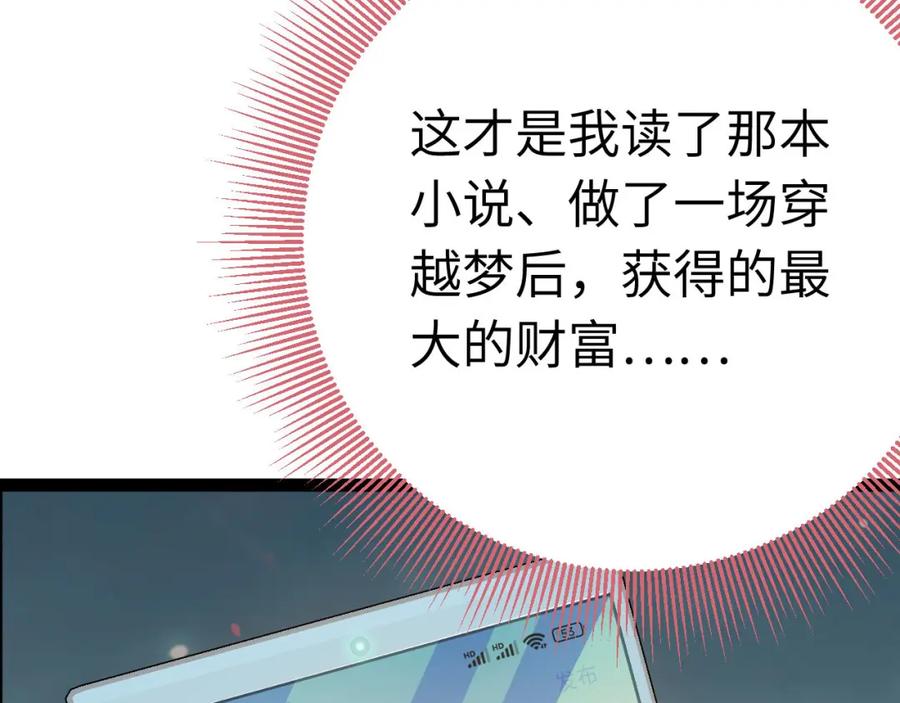 逆徒每天都想欺师犯上 130 霸总出场 第115页