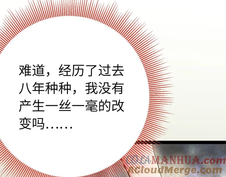 逆徒每天都想欺师犯上 130 霸总出场 第13页